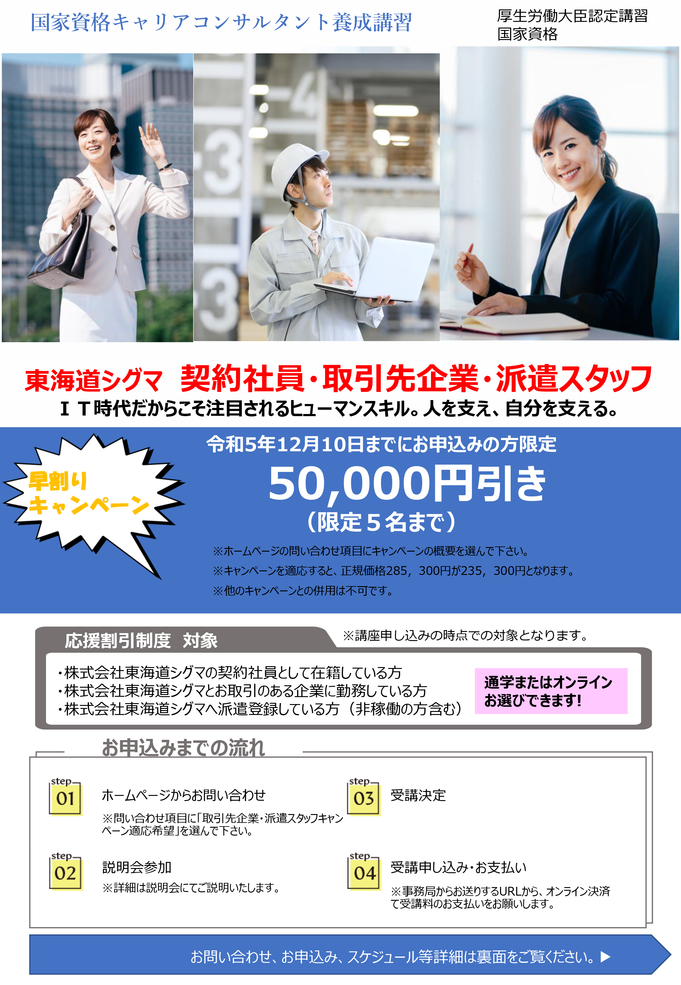 東海道シグマ契約社員・取引先企業・派遣スタッフ　応援キャンペーン 