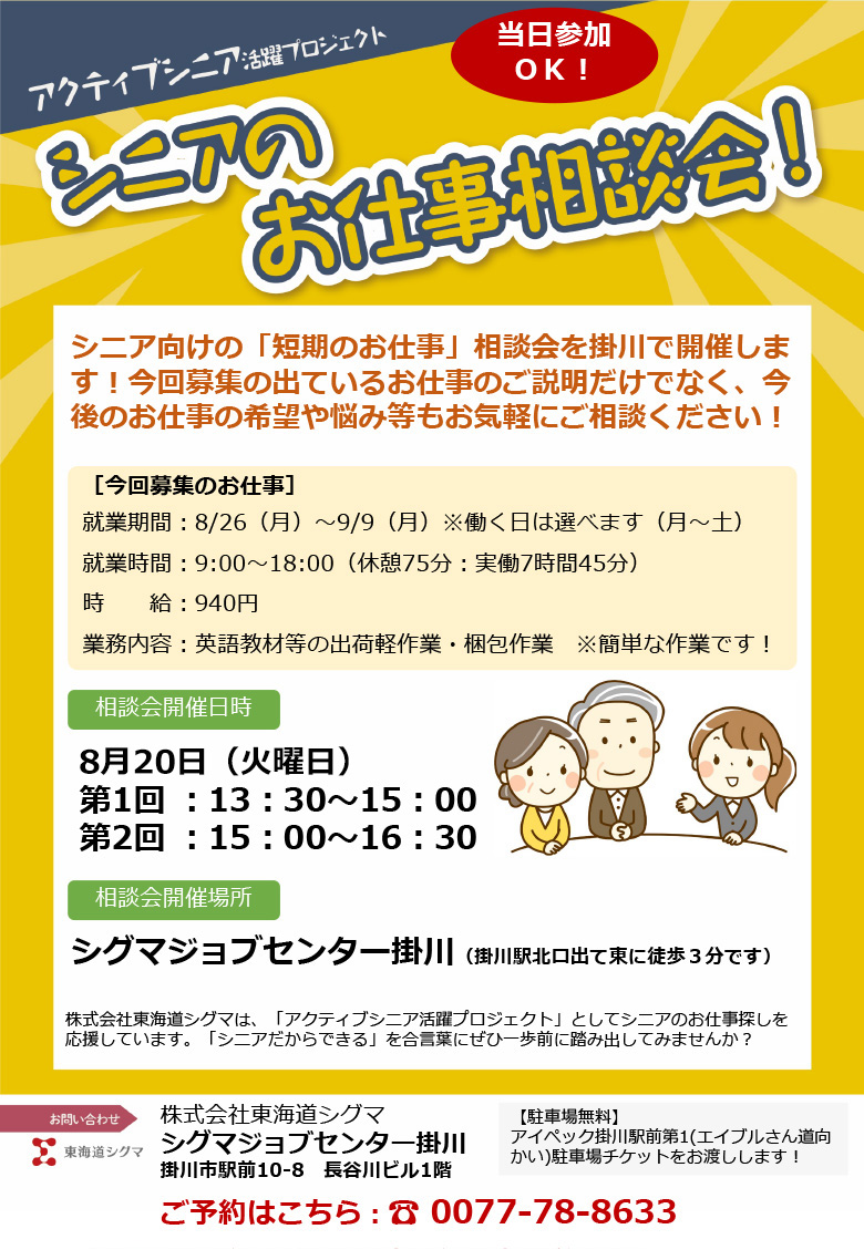 「短期のお仕事」相談会を掛川で開催します！