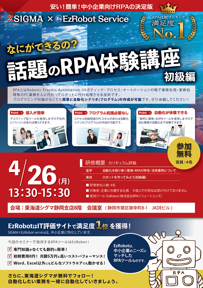 話題のRPA体験セミナー(初級編)
