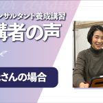 【東海道シグマ】キャリアコンサルタント養成講習　受講生インタビュー石元さんの場合